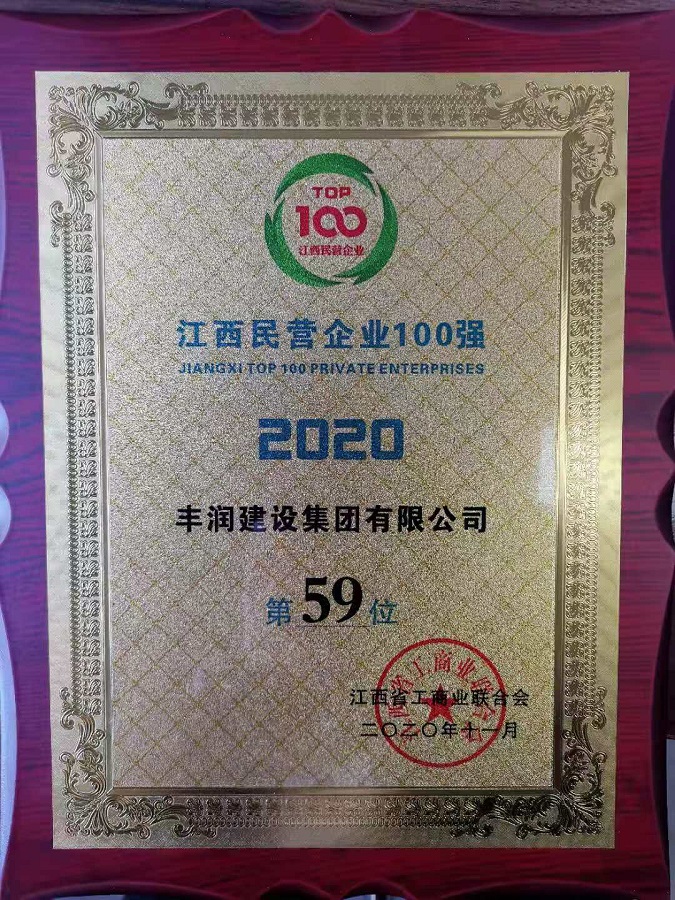 2020百强企业59名 - 副本.jpg